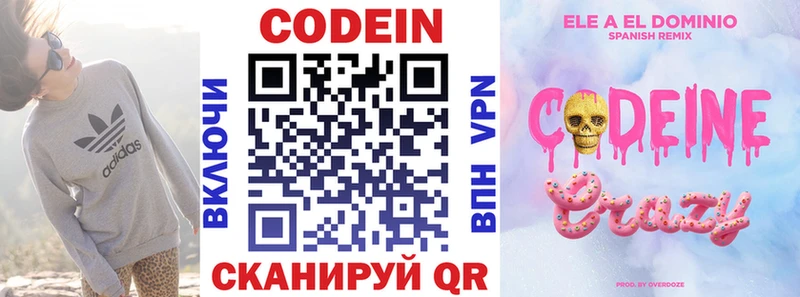 Codein напиток Lean (лин)  Купить где  Называевск 