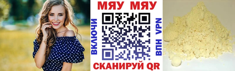 Меф мяу мяу  Купить где  Называевск 